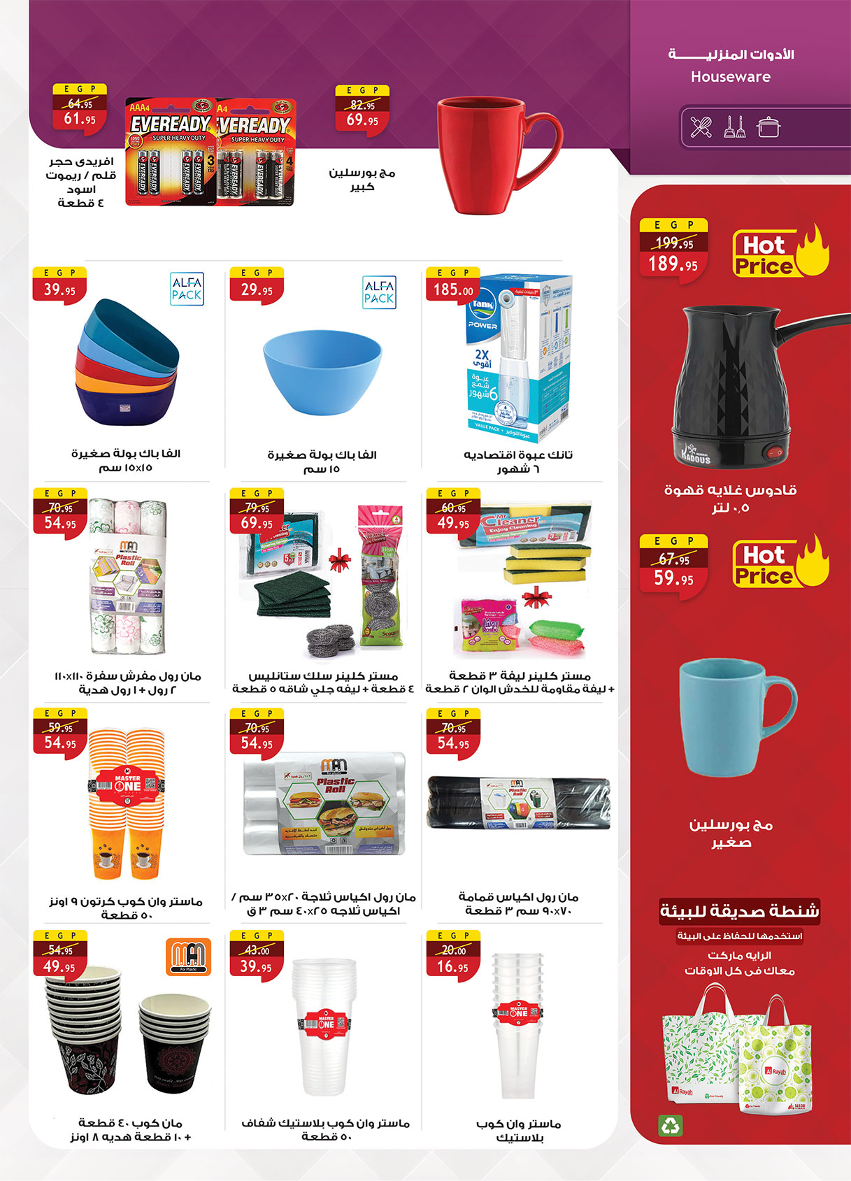 al-raya offers from 16jun to 1jun 2025 عروض الراية من 16 يونيو حتى 1 يونيو 2025 صفحة رقم 25